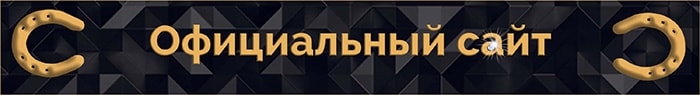 Официальный сайт Плей Фортуна